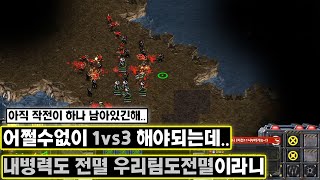 [더드튜브] 1:3? 이게 가능할지는 저도 몰랐어요. 스타팀플 헌터 명경기