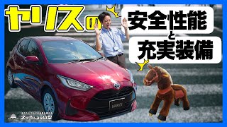 【超大人気車種】最強のコンパクトカー！トヨタ・ヤリスの魅力を徹底解説！