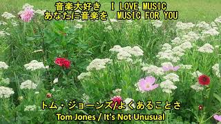 音楽大好き　「あなたに音楽を1」トム・ジョーンズ / よくあることさ　　I LOVE MUSIC 「MUSIC FOR YOU1」Tom Jones /It's Not Unusual