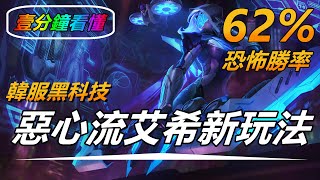 LOL英雄聯盟【艾希ASHE教學】S12韓服黑科技套路！惡心流寒冰射手，十秒一個大招，還怕射不中？ #LOL#英雄聯盟#木魚仔