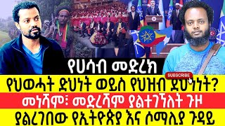 የሀሳብ መድረክ: \