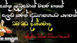 කේතු ග්‍රහයා හා කේතු මහ දශාව ||kethu grahaya