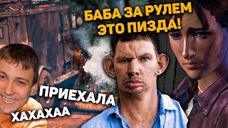 ВАЛАКАС ОТБОРТОВАЛ ШКУРУ / ОЧЕРЕДНОЙ ДЕАНОН / РОФЛ ПРОХОЖДЕНИЕ THE WALKING DEAD 4 ЭПИЗОД