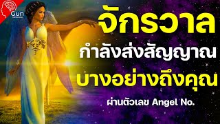 สัญญาณผ่านตัวเลข ที่เห็นบ่อยๆ Angel Number หมายถึงอะไร | จักรวาลกำลังสื่อสารอะไรกับคุณ ?