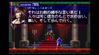 悪魔城ドラキュラX　月下の夜想曲　最強（？）装備でゲーム開始の裏技+小ネタ。