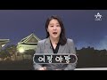 여랑야랑 둘리와 이완용 초보 대통령 탓 “이승만도 안 했는데” 뉴스a