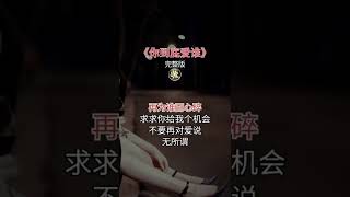 你到底爱谁 「女歌手-完整版」