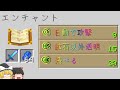 いろんな最強エンチャントが追加されている世界でエンドラ討伐【マイクラ】【ゆっくり実況】