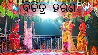 ବିଚିତ୍ର ସୁଷମା ହରଣ ଚାଲିଛି ମନ୍ତ୍ରୀ ଙ୍କ ସହ ରାଣୀ ଙ୍କ ଯୁଦ୍ଧ ଶ୍ରୀ କୋମଳସାଏ ଗୁରୁ ଙ୍କ ନୁଆଁ ନାଟକ#Pcn_blog