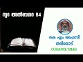 സൂറ അൽബഖറ 84 കെ എം ഫൈസി തരിയോട് @guidancetalks10 youtube youtuber youtubeshorts