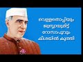 november14 ശിശുദിനം children sday കുട്ടികൾക്ക് പെട്ടന്ന് പഠിക്കാൻ പറ്റിയ ചാച്ചാജി പാട്ട് 🤗🤗