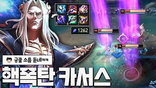 60초마다 AP1250++ 핵폭탄 진혼곡ㅋㅋㅋㅋ 초극딜 탑 카서스
