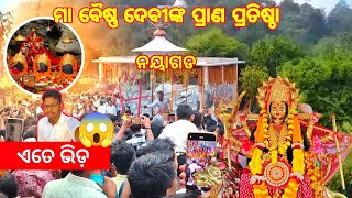 ଵୈଷ୍ଣ ଦେବି ଙ୍କ ପ୍ରାଣ ପ୍ରତିଷ୍ଠା🙏 // ଏତେ ସୁନ୍ଦର୍ ଜାଗା🥹🙌//ମା ବୈଷ୍ଣ ଦେବି // ଓଡ଼ିଶା,ନୟାଗଡ଼