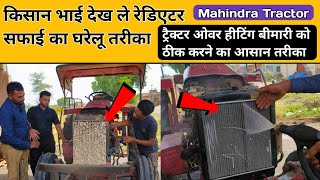 🔥 ट्रैक्टर ओवरहीटिंग आखिर होता क्यू है | Mahindra B 275 Di Overheating Problem | Abdul Khurd |