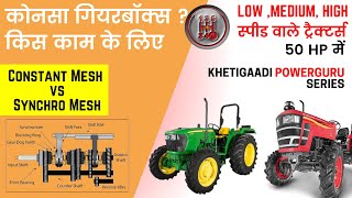 Synchromesh vs Constant Mesh Gear Box I Low, Medium, High Gear Range Tractors I Powerguru Series