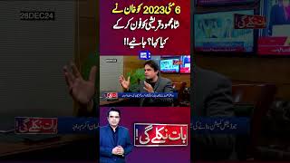 Important Revelation | Imran Khan And Shah Mehmood Qureshi | 9 May | Baat Niklay Gi #shortsfeed