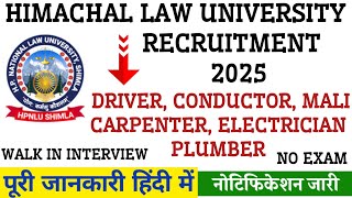 Himachal Law University Recruitment | Driver. conductor. mali. Carpenter. plumber Post | NO EXAM