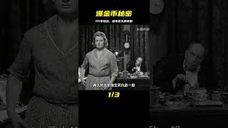 女人為了爆金幣隱忍25年，殊不知老頭的遺產并不簡單 #森西貓劇 #電影解說 #懸疑 #最新電影 #中文口語