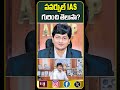 పవర్ఫుల్ ias కృష్ణతేజ 108tvtelugu iasofficer krishnateja shortsviral telangana pithapuram