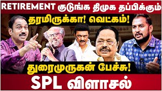 SP Lakshmanan Interview | தரமிருக்கா! வெட்கம்! துரைமுருகன் பேச்சு! | Rajini Vs Duraimurugan | DMK