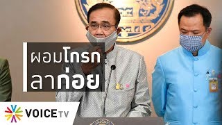 ใบตองแห้งOnair - สัญญาณการเมืองเปลี่ยนนายก ?