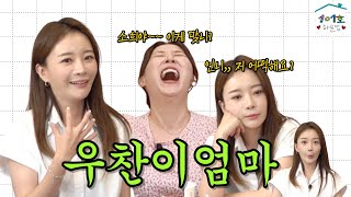 남다른 아들맘👦🏻 우찬이엄마의 똑똑한? 육아법 (ep.6 극E 아들맘) | 아들맘은 왜 밤마다 맥주를 마시는가.. 🍺