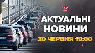 Прямо зараз! На КРИМСЬКОМУ МОСТУ шалені черги. Що відбувається – Новини за 30 червня