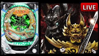 【実機配信】CR牙狼魔戒閃騎 鋼XX【パチンコ】