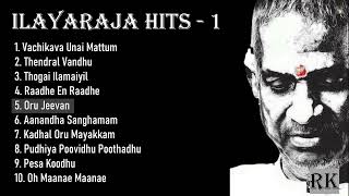 Ilayaraja Hits Part 1 - மேஸ்ட்ரோவின் பாடல்கள் | பகுதி 1