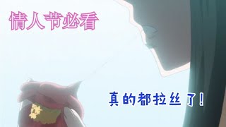 情人節必看動漫：遇到這樣的女孩子，你究竟能忍住嗎？](心跳加速) #動漫 #動漫解說 #漫畫 #動漫推薦 #戀愛