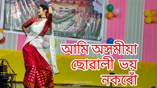 ami asomiya sowali bhoy nokoru/ assamese dance video