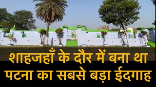 Visit to Mughal Era Eidgah of Patna | Bihar | Eid | Ramadan | India | Heritage