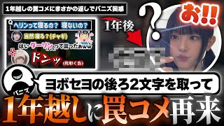 【ヘリンワールド全開】台パンから1年、再び現れた罠コメにヘリンまさかの返しでバニズ困惑w▼風邪気味なのに部屋がありえない温度で最強すぎるw【NewJeans / 日本語字幕】