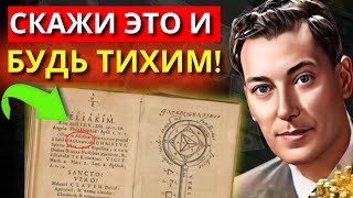 Скажи ЭТИ 2 СЛОВА, но не говори никому (Прояви все, что ты хочешь) | Невилл Годдард