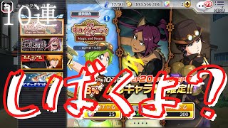 【ブレソル】キカイソサエティガチャ10連。結果は動画の時間で予想してみて！！