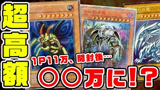 【遊戯王】1発入魂！1P11万オリパで万物以外も狙ってみたら。。。