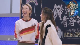 厉害了！GAI一秒猜出“李紫”演唱《刀马旦》|《我们的歌II》Singing with legends/Our Song S2 EP4【东方卫视官方频道】