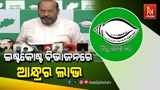 Bhrugu Baxipatra Press Meet on Rayagada Railway Division | BJD Press Meet | Nandighosha TV