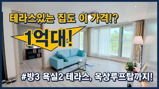 [김포신축빌라] 테라스있는것도 1억대!? 구옥보다 싸네요~ 숲세권에 옥상루프탑이 세대별로 제공! 힐링을 원하신다면 여기!? 김포 월곶면 포내리 [김포테라스빌라]