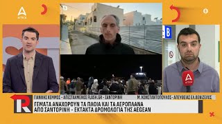 Σαντορίνη: Ανησυχία προκαλεί η έντονη σεισμική δραστηριότητα - Αναχωρούν πλοία γεμάτα κόσμο