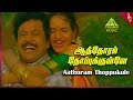 Aathoram Thopukule Video Song | Panchalankurichi Movie Songs | Prabhu | Madhoo | Deva |Pyramid Music