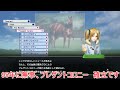 【ゆっくり解説】ウイニングポスト9　2021　系統確立　ヒズマジェスティ・プレザントコロニー編