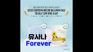 #헬스팩 #대상 #유사나 #3년연속 수상 #뉴트리셔널 서플리먼트