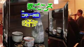 酒ごころ（山川豊）カラオケ