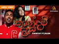Kaandam Daasa (කාන්දම් දෑස) | Chinthy ft.Raini | Shehan Galahitiyawa | Sinhala Songs