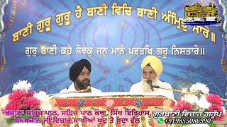 ਹੁਕਮਨਾਮਾ ਕਥਾ ਦੀਵਾਨ ਹਾਲ ਮੰਜੀ ਸਾਹਿਬ Subscribe @SikhPost1 Today Hukamnama Katha Manji Sahib 21 Aug