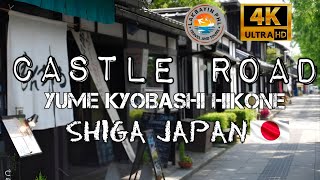 FAMOUS CASTLE ROAD HIKONE CASTLE SHIGA JAPAN WALK TOUR 4K | Yume Kyobashi Castle Road 夢京橋キャッスルロード