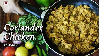 Coriander Chicken Gravy / கொத்தமல்லி சிக்கன் கிரேவி || Recipe In Tamil