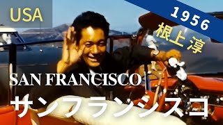 San Francisco City 1950s / 8mm film