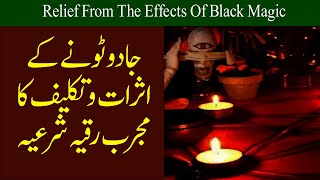 Relief From The Effects Of Black Magic Ruqyah Shariah